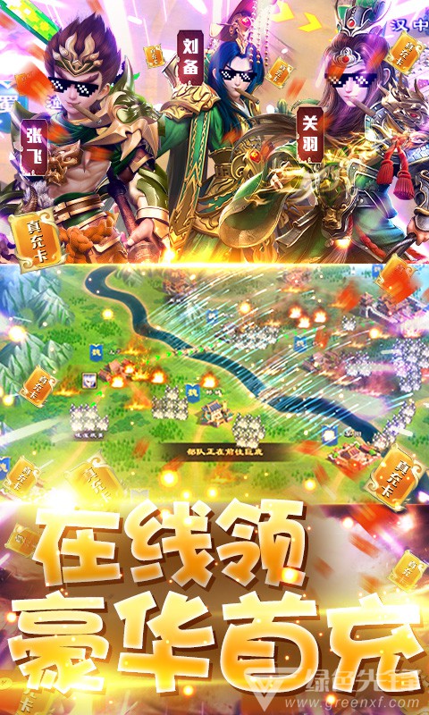 三国很忙高爆手机版