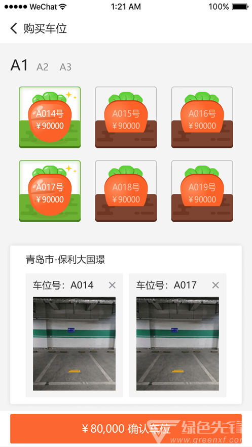 萝卜停车手机版