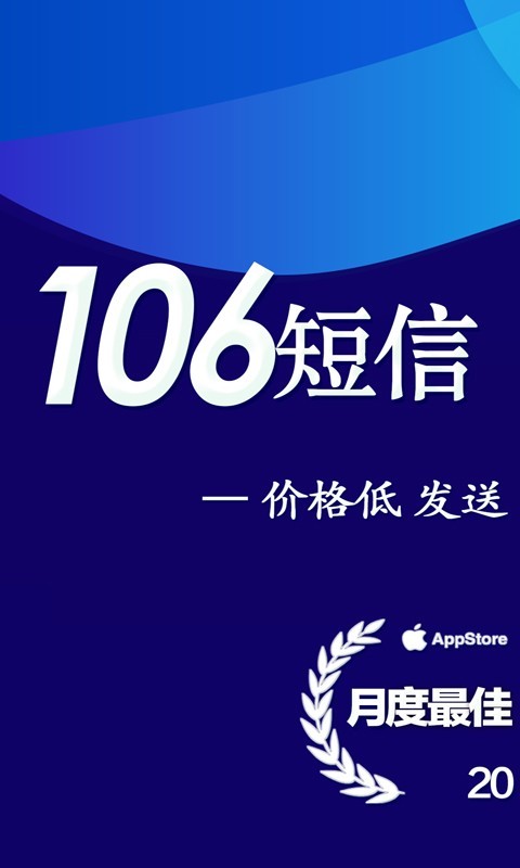 天天短信群发安卓版