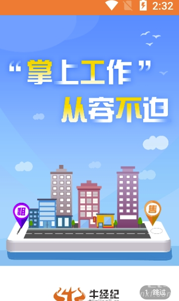 牛经纪免费版