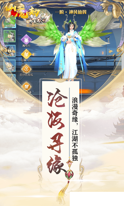 仙魔福利特权稳定官网版