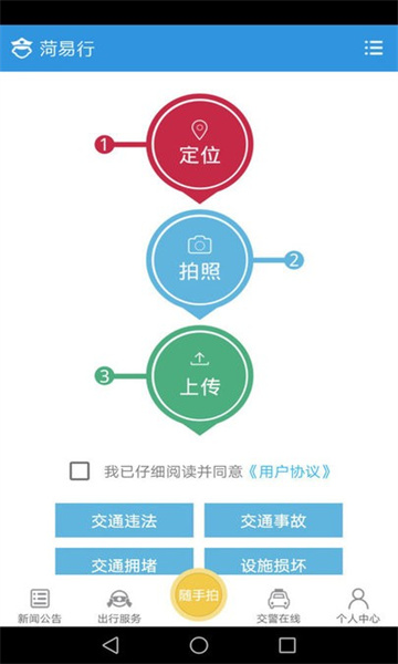 菏易行最新版