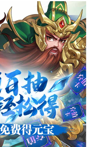 三国将无双