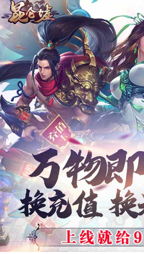 昆仑墟首充双倍最新版