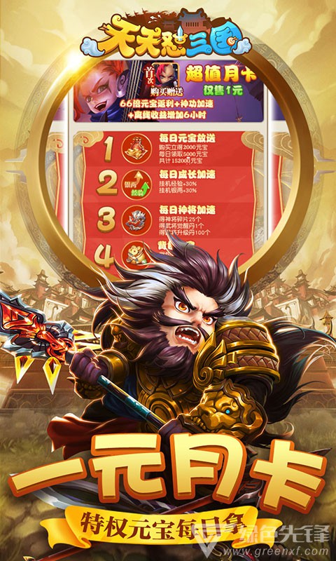 天天怼三国满V星耀最新版