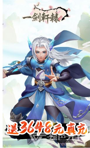 一剑轩辕至尊福利