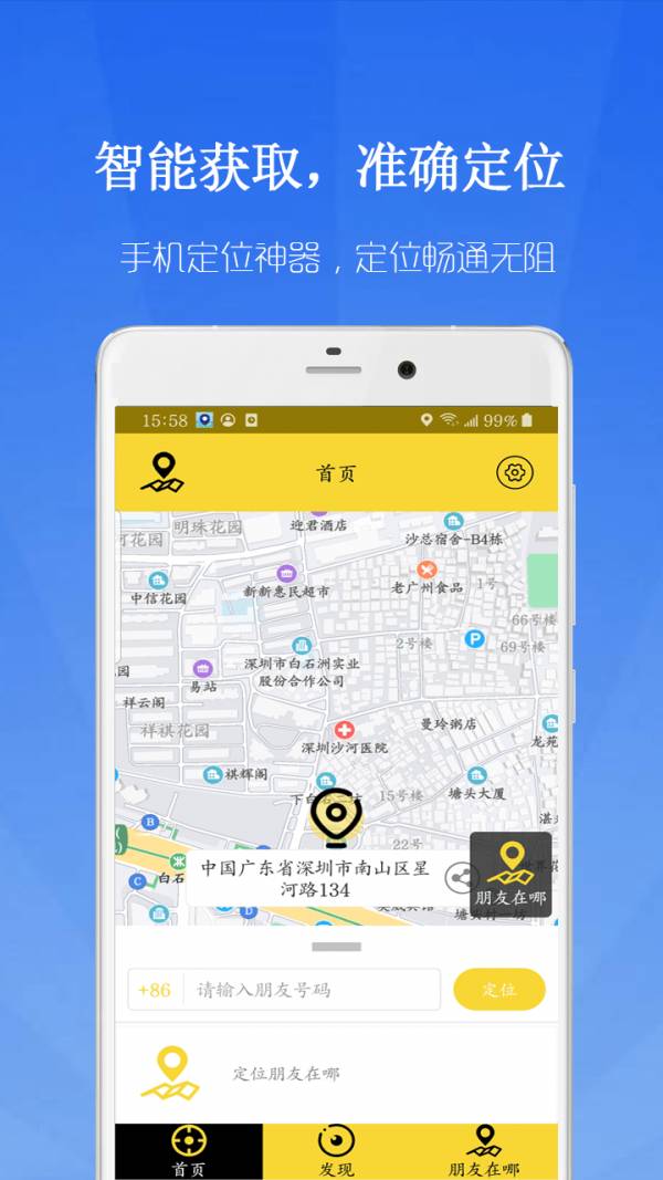 鹰眼守护免费版