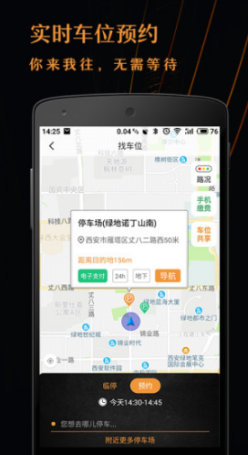 悠车位官网版