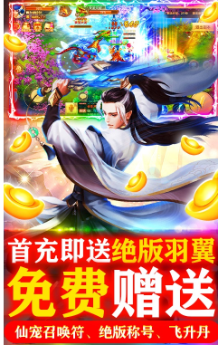 六界飞仙送VIP手机版