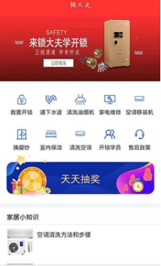 锁大夫