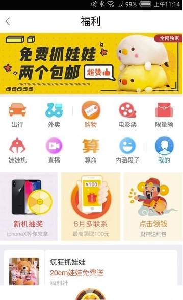 锦鲤头条安卓版