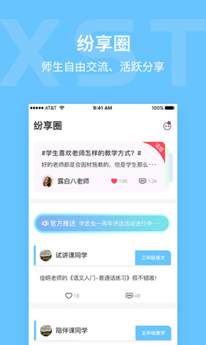 学思兔手机版