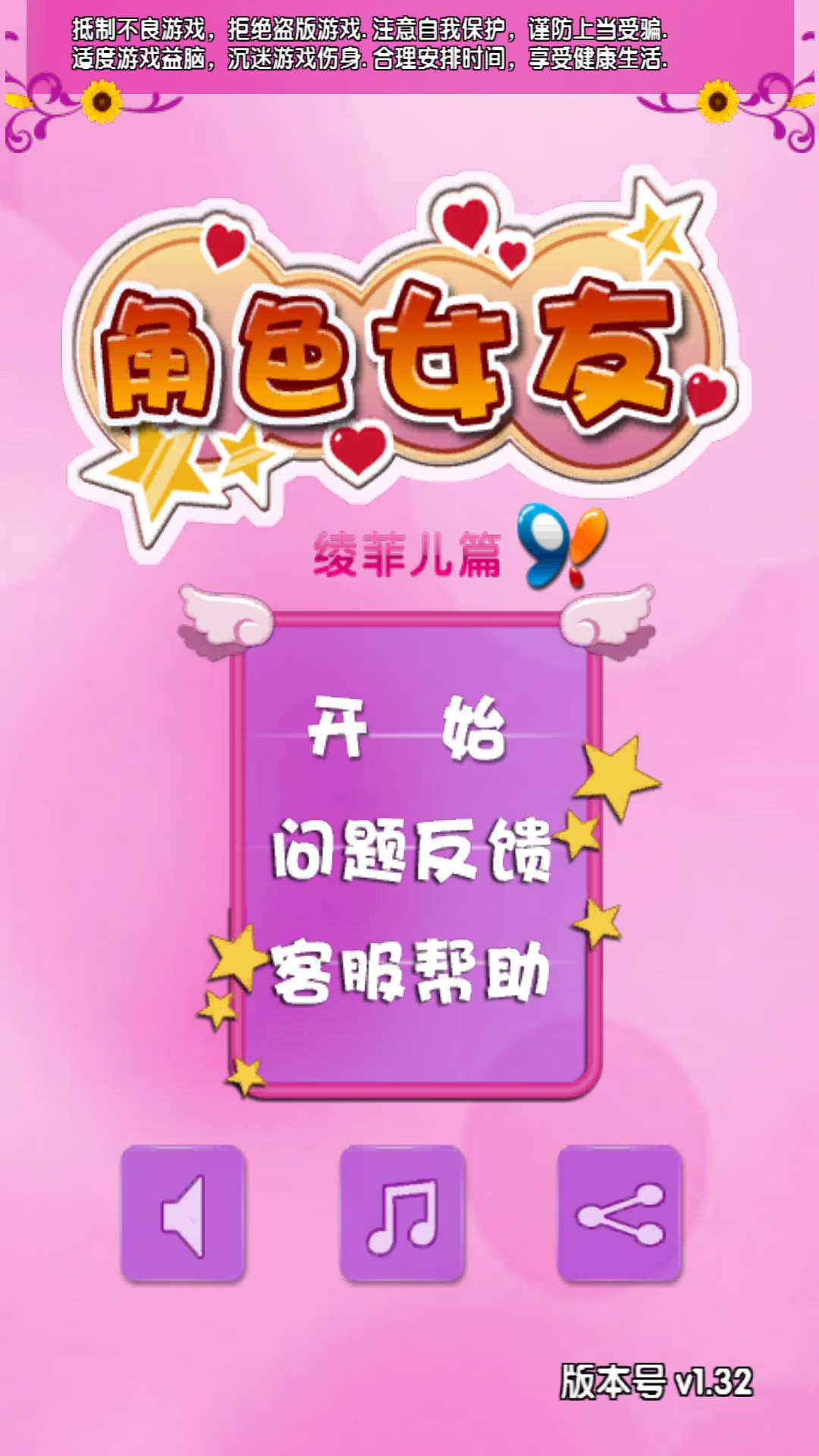 角色女友凌菲安卓版