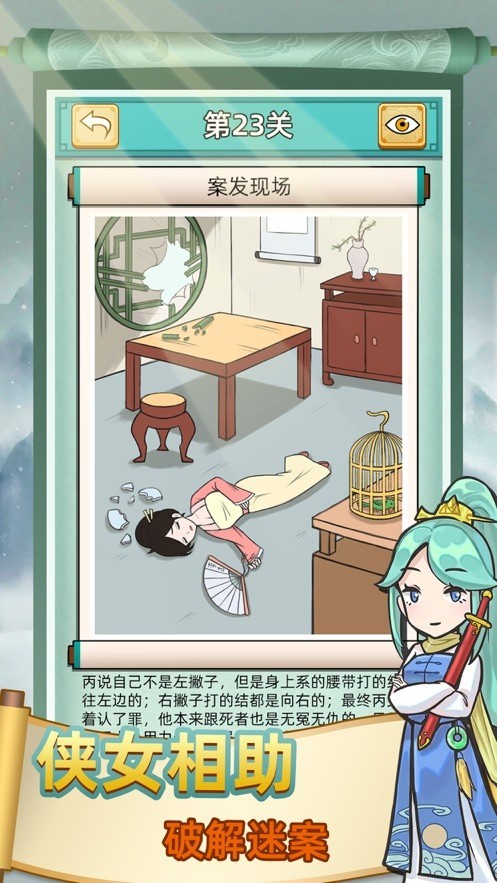 神探小秀才手机版