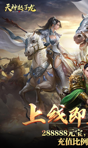 天神赵子龙手机版