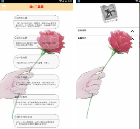 极Q工具箱安卓版