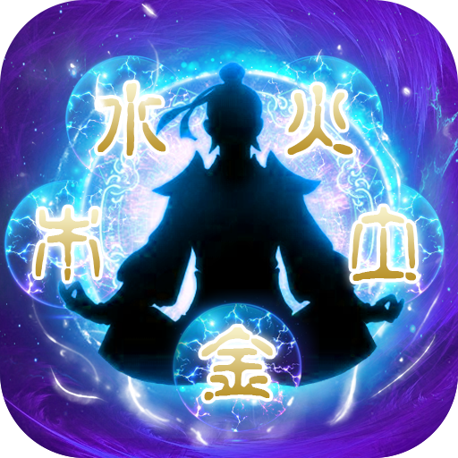 太古仙尊官网版