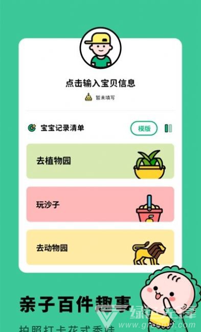 亲子生活相册免费版
