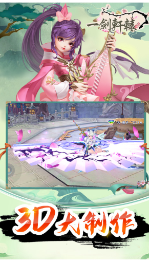 一剑轩辕至尊福利免费版