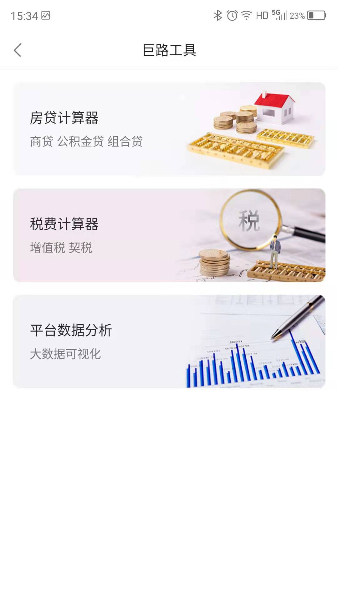 巨路经纪云免费版