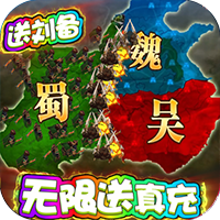 三国很忙高爆免费版