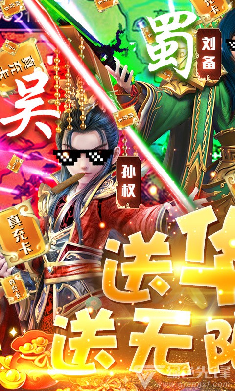 三国很忙高爆免费版