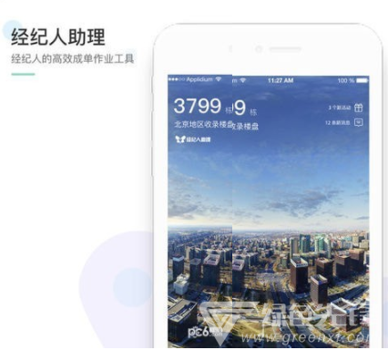 来这儿经纪人官网版