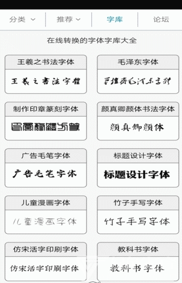 字体转换神器免费版