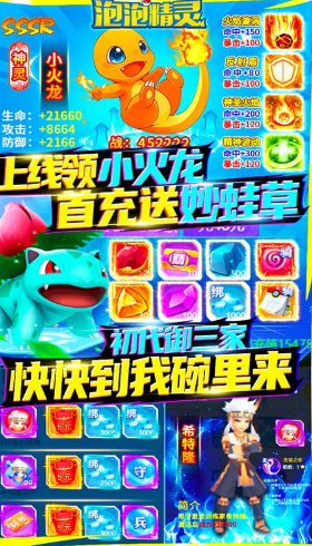 泡泡精灵首充倍官网版