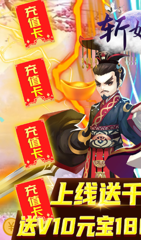 斩妖录送铜钱最新版
