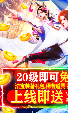 六界飞仙送VIP免费版