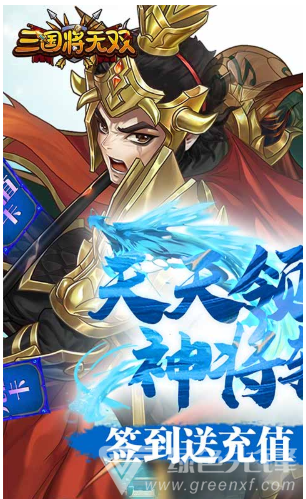 三国将无双最新版