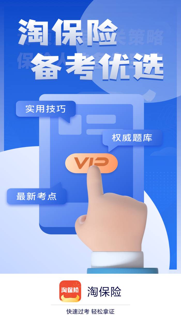 淘保险安卓版