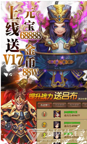 三国将无双免费版