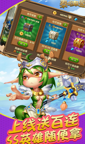 泰坦联盟最新版