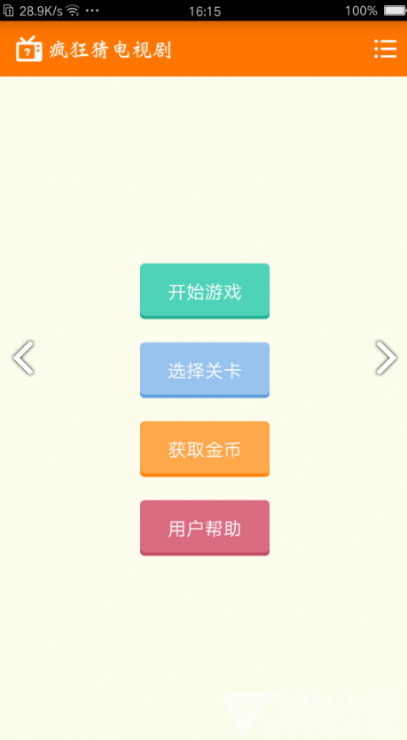 看图猜电视剧官网版