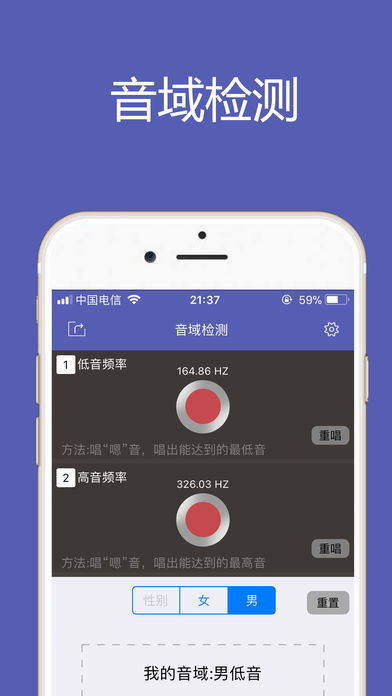 音域检测官网版
