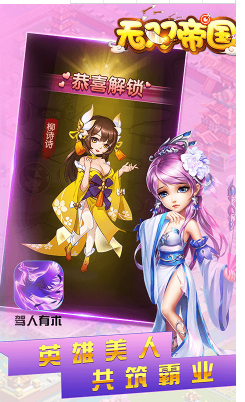 无双帝国最新版
