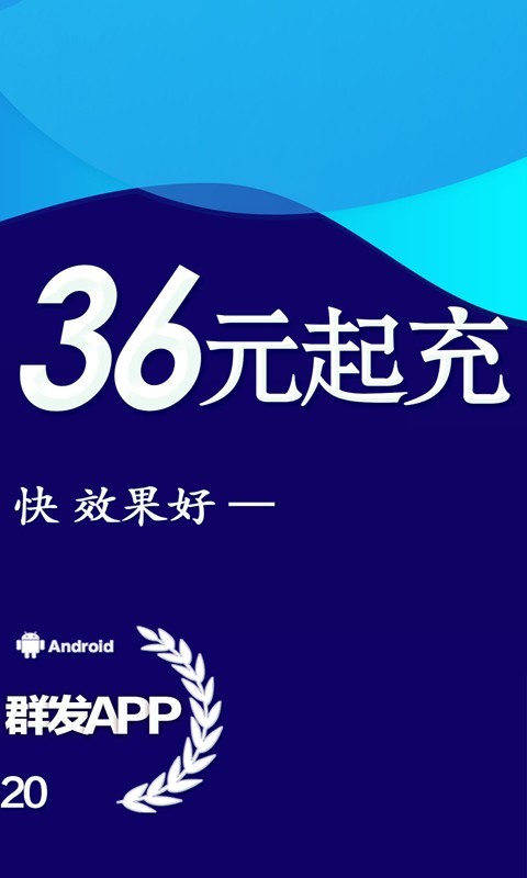 天天短信群发手机版