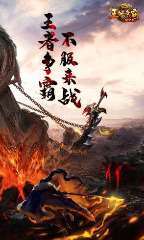 王城争霸送VIP官网版