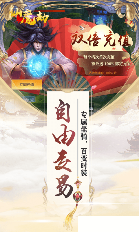 仙魔福利特权稳定免费版
