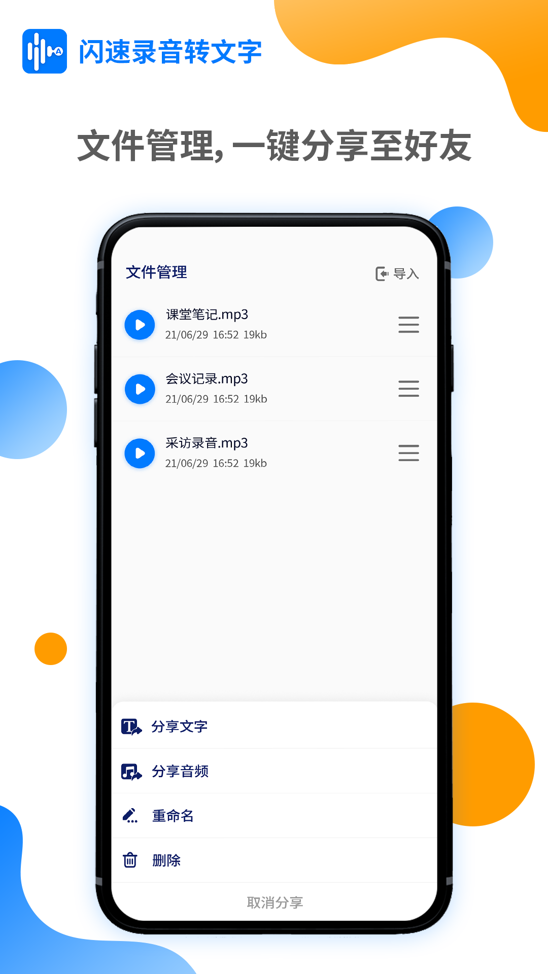 闪速录音转文字最新版