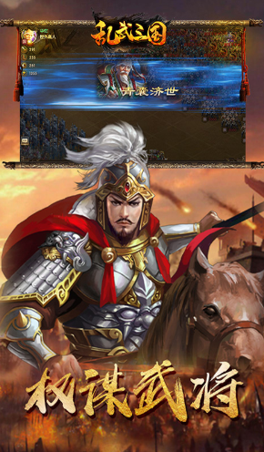 乱武三国最新版