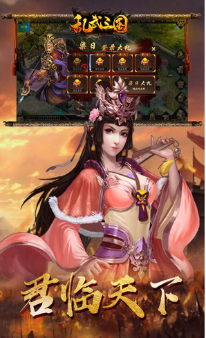 乱武三国免费版
