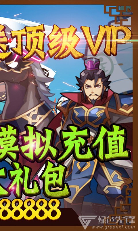 君临城下送模拟充值免费版