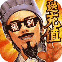 君临城下送模拟充值官网版