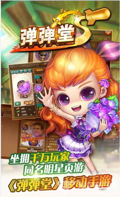 弹弹堂s