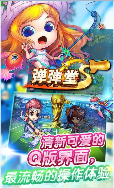 弹弹堂s安卓版