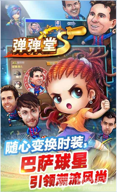 弹弹堂s官网版
