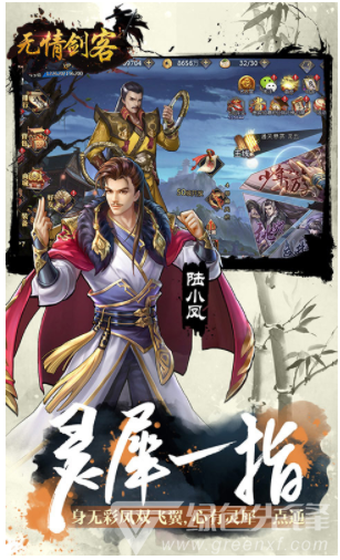 无情剑客商城安卓版